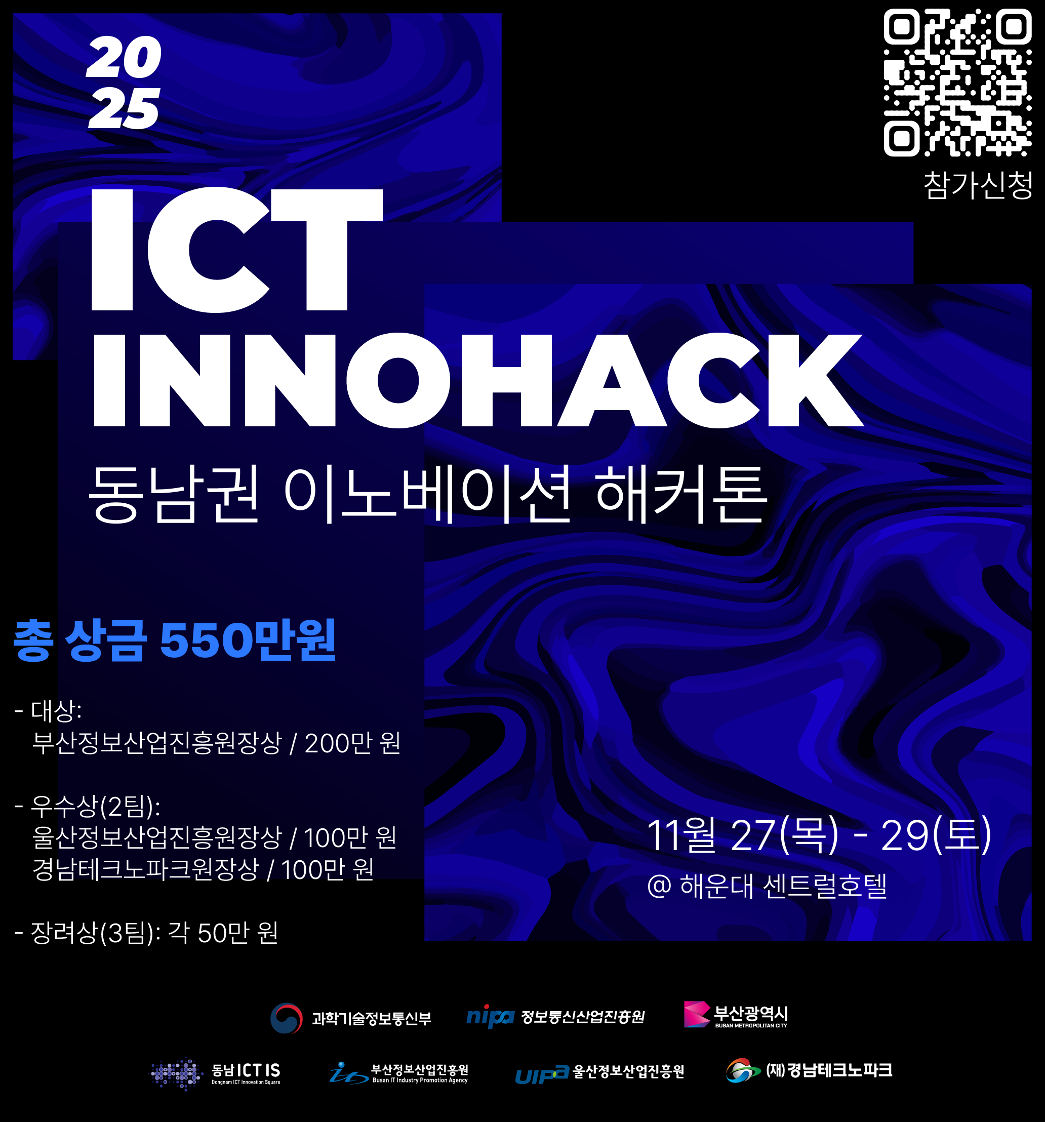 ICT INNOHACK 포스터