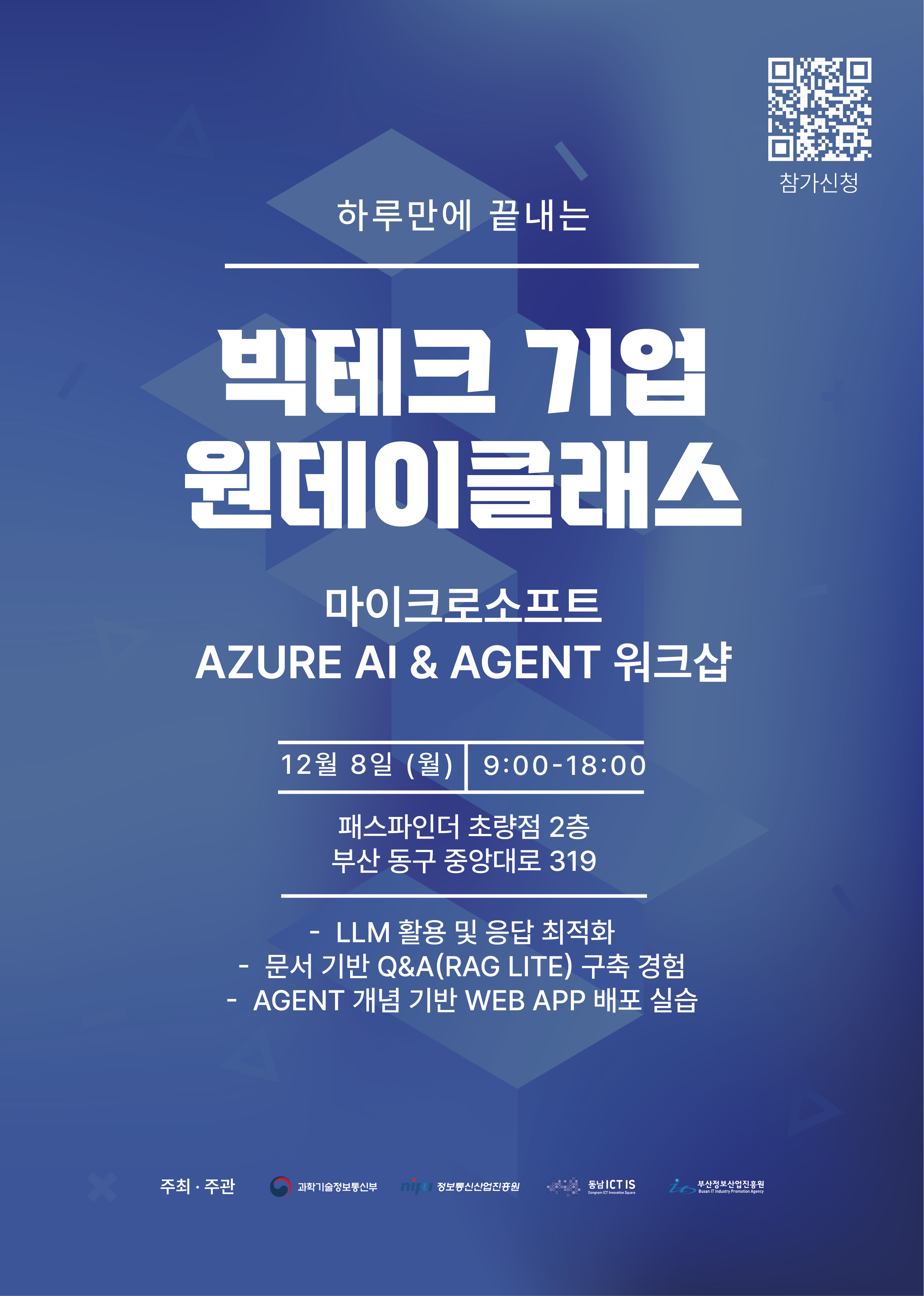 마이크로소프트 원데이클래스 - 마감 임박 포스터